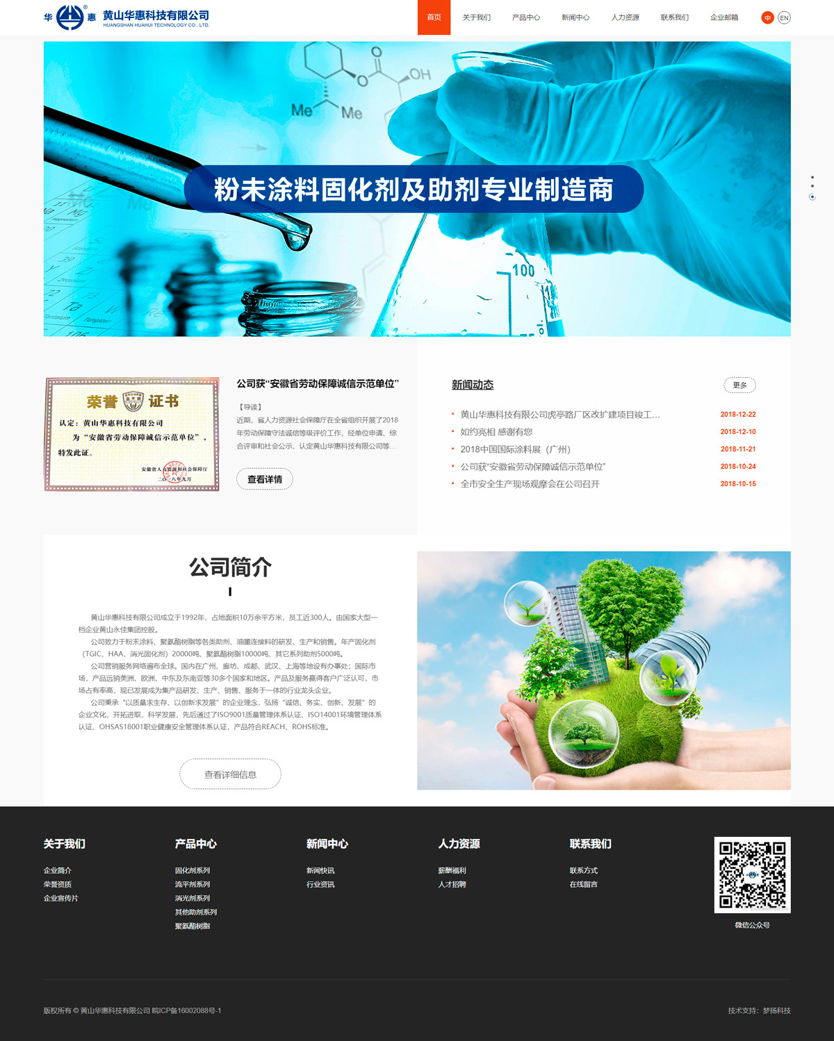 黃山華惠科技有限公司 黃山華惠科技有限公司