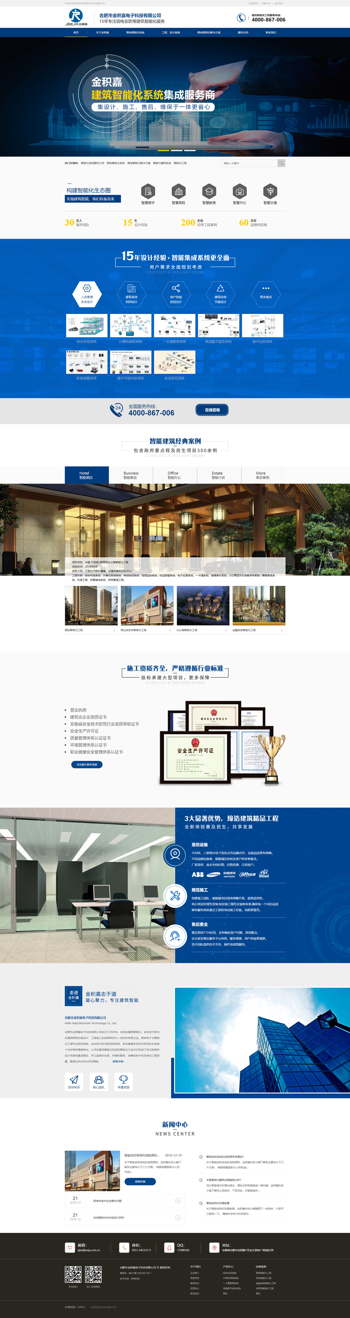 合肥市金積嘉電子科技有限公司 合肥市金積嘉電子科技有限公司