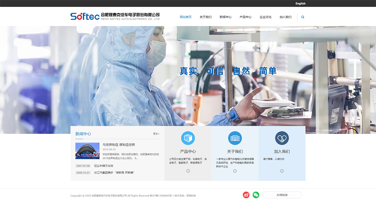 合肥晟泰克汽車電子股份有限公司 合肥晟泰克汽車電子股份有限公司